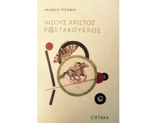 Ιησούς Χριστός Ραστακουέρος image 0