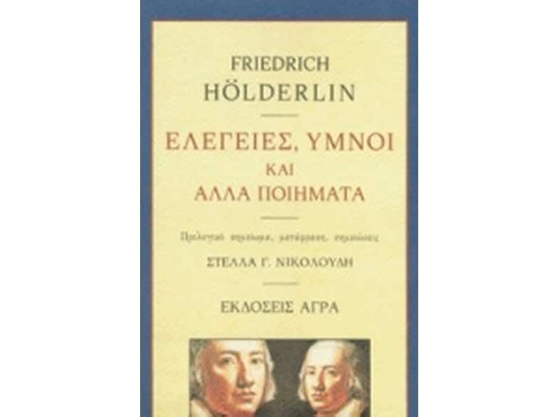 Ελεγείες, ύμνοι και άλλα ποιήματα