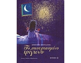 Το σκουριασμένο τρίγωνο image 0