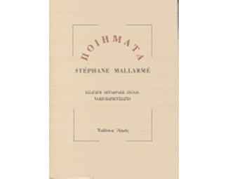 Ποιήματα image 0