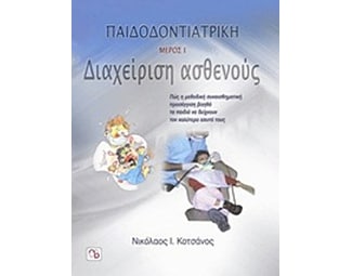 Παιδοδοντιατρική image 0