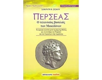 Περσέας image 0