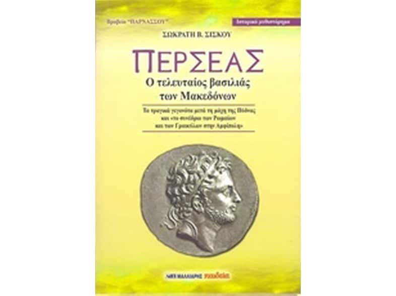 Περσέας