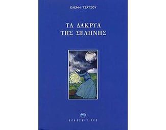 Τα δάκρυα της Σελήνης image 0