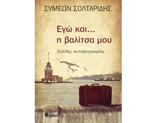 Εγώ και... η βαλίτσα μου image 0