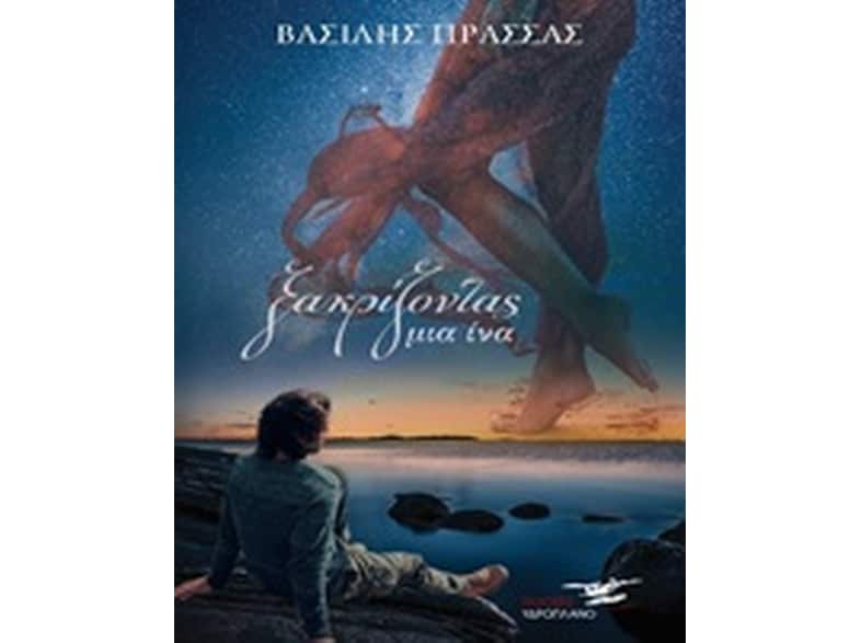 Ξακρίζοντας μια ίνα