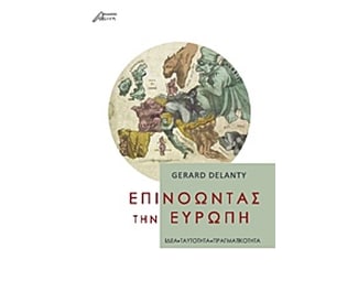 Επινοώντας την Ευρώπη image 0
