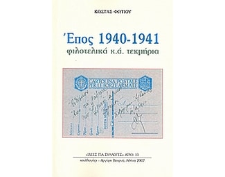 Έπος 1940-1941 image 0