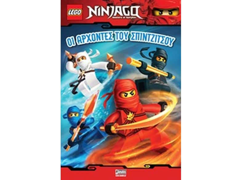 Lego Ninjago Οι άρχοντες του Σπιντζίτσου