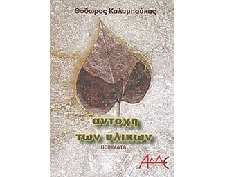 Αντοχή των υλικών image 0