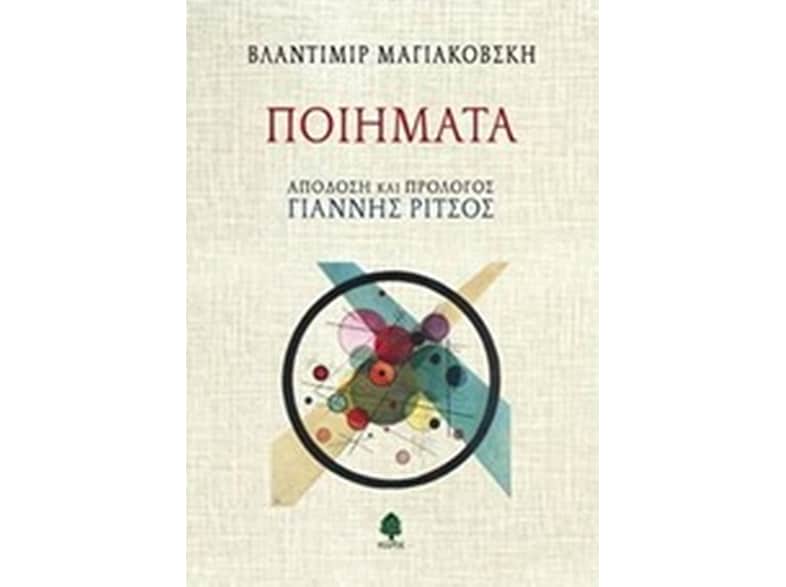 Ποιήματα