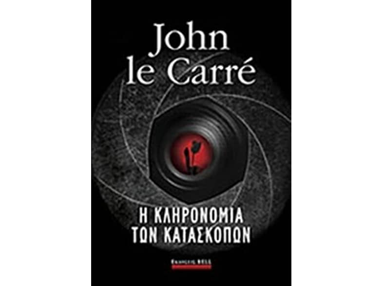 Η κληρονομιά των κατασκόπων