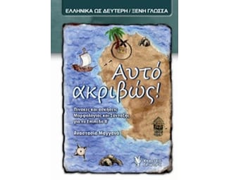 Αυτό ακριβώς! image 0