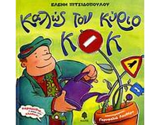 Καλώς τον κύριο ΚΟΚ image 0