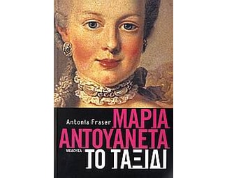 Μαρία Αντουανέτα image 0