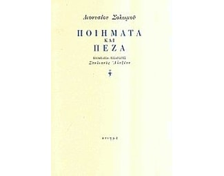 Διονυσίου Σολωμού ποιήματα και πεζά image 0