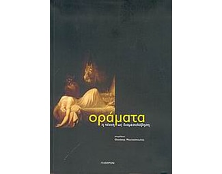 Οράματα image 0