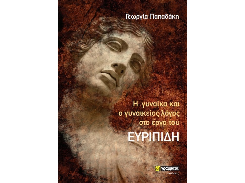 Η γυναίκα και ο γυναικείος λόγος στο έργο του Ευριπίδη