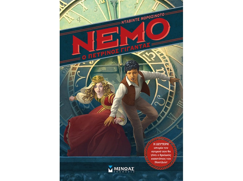 Nemo: Ο πέτρινος γίγαντας