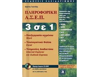 Πληροφορική Α.Σ.Ε.Π. 3 σε 1 image 0
