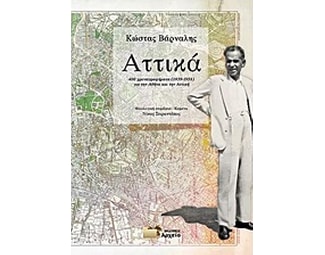 Αττικά image 0