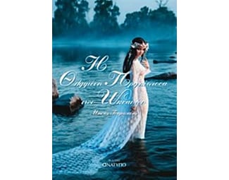 Η θλιμμένη πριγκίπισσα των ωκεανών image 0