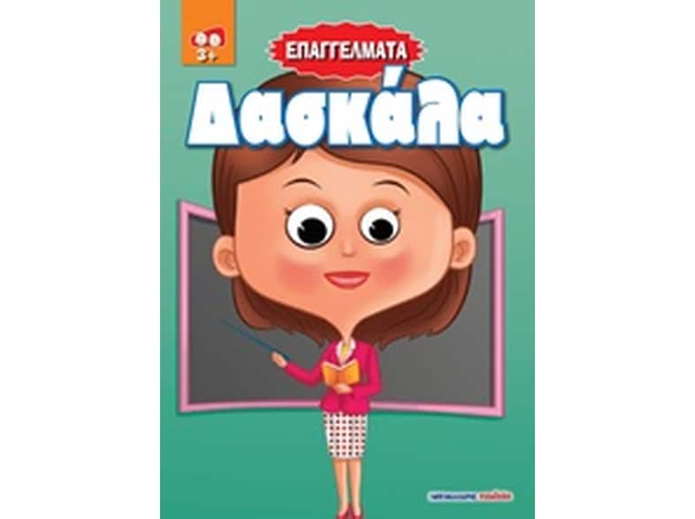 Δασκάλα