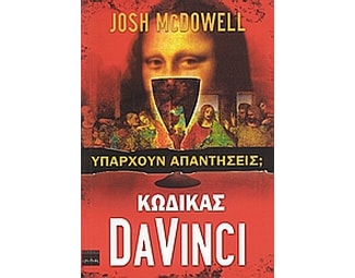 Κώδικας Da Vinci image 0
