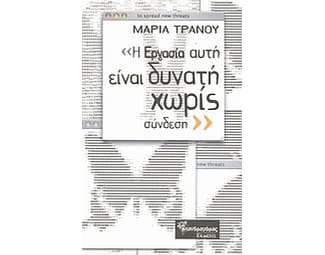 "Η εργασία αυτή είναι δυνατή χωρίς σύνδεση" image 0