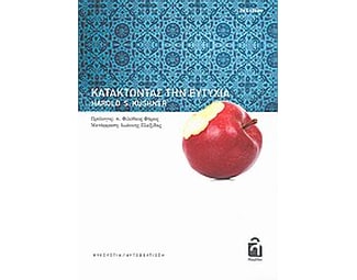 Κατακτώντας την ευτυχία image 0