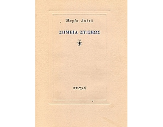 Σημεία στίξεως image 0