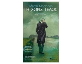 Γη χωρίς τέλος image 0