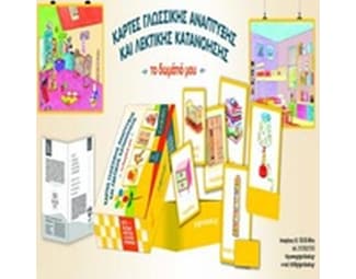 Κάρτες γλωσσικής ανάπτυξης και λεκτικής κατανόησης - Το δωμάτιό μου image 0