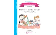 Μπορώ να τα κάνω όλα μόνος μου