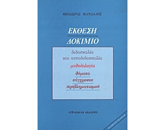 Έκθεση - Δοκίμιο image 0