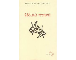 Ωδικά πτηνά image 0