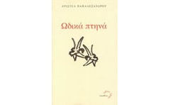 Ωδικά πτηνά