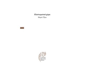 Ελαττωματικό χώμα image 0