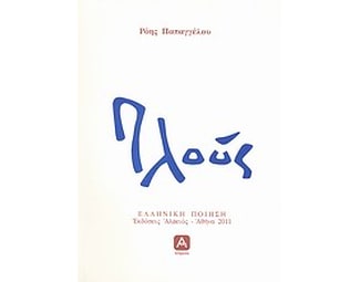 Πλους image 0