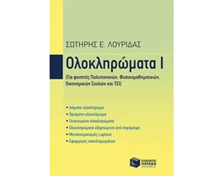 Ολοκληρώματα Ι image 0