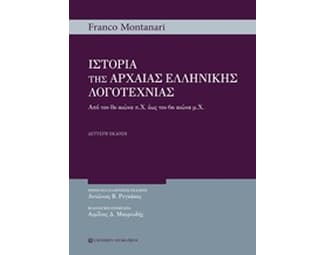 Ιστορία της αρχαίας ελληνικής λογοτεχνίας image 0