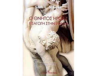 Ο θνητός ήρωας image 0