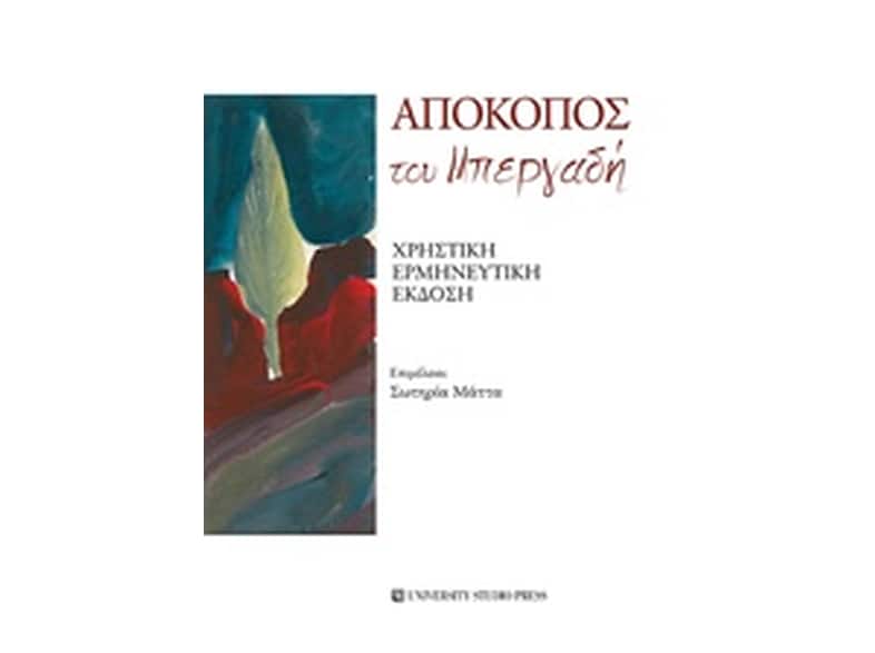 Απόκοπος του Μπεργαδή