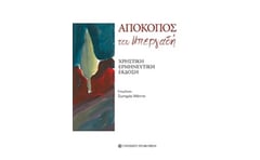 Απόκοπος του Μπεργαδή