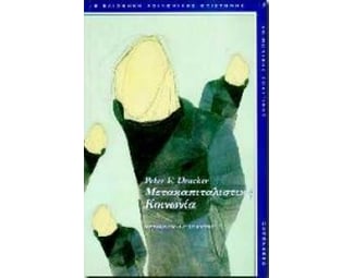 Μετακαπιταλιστική κοινωνία image 0