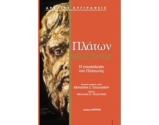 Θεαίτητος image 0