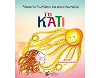 Το κάτι image 0