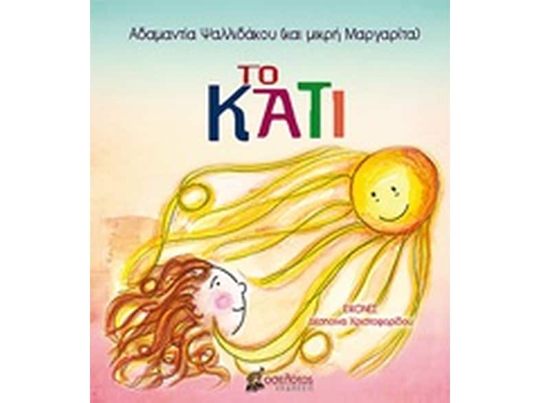 Το κάτι