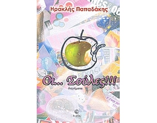 Οι... Σούλες!!! image 0