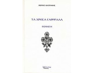 Τα χρυσά γαρίφαλα image 0